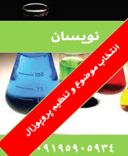 راهنمای انتخاب موضوع پروپوزال روانشناسی