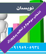 انتخاب عنوان پروپوزال پایان نامه روانشناسی ورزشی